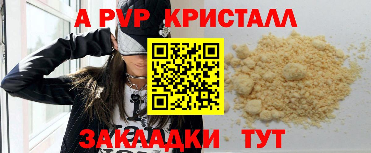 A-PVP крисы CK Гусь-Хрустальный