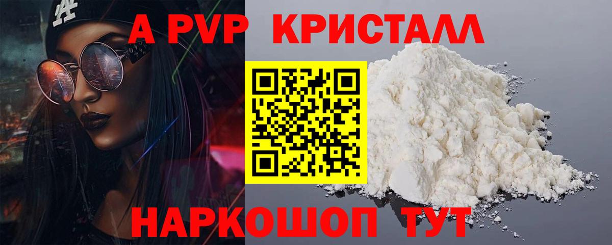 А ПВП VHQ  Alpha PVP Соль  A-PVP  Alpha-PVP кристаллы  Вход с VPN  Гусь-Хрустальный 
