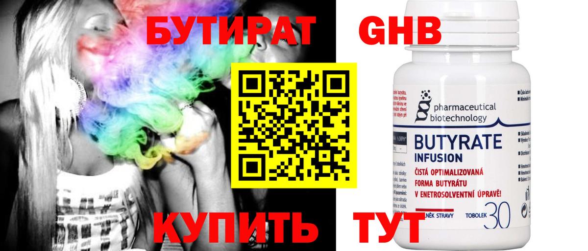 Гусь-Хрустальный  БУТИРАТ BDO  БУТИРАТ  Вход с VPN 