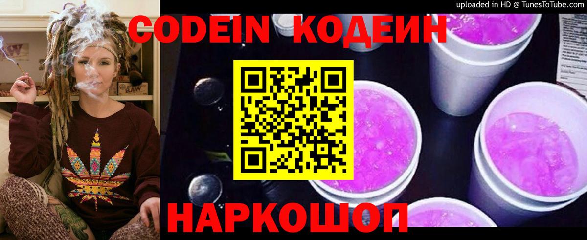 Кодеиновый сироп Lean напиток Lean (лин) Гусь-Хрустальный