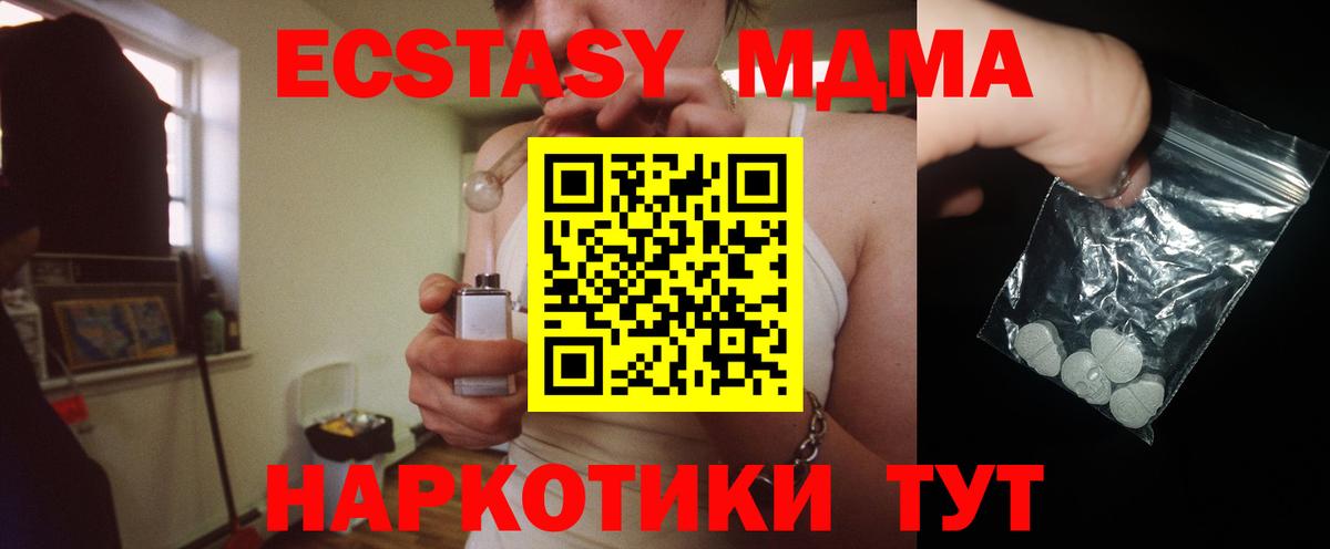 MDMA  Вход с VPN  МДМА молли  Гусь-Хрустальный  МДМА crystal 