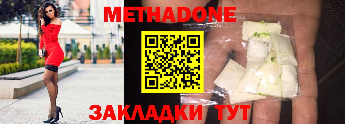 МЕТАДОН кристалл  Вход с VPN  Гусь-Хрустальный 