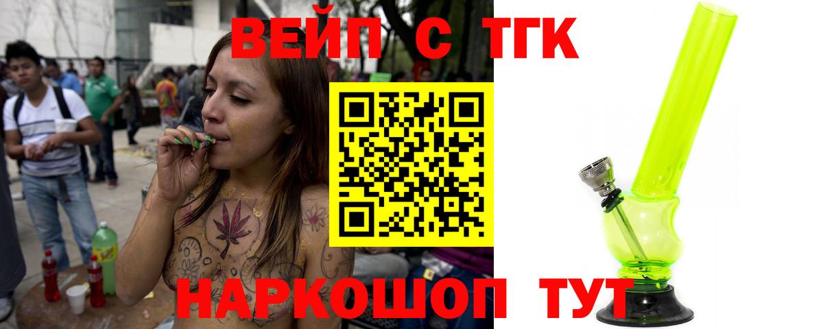 Дистиллят ТГК вейп с тгк  Вход с VPN  Гусь-Хрустальный 